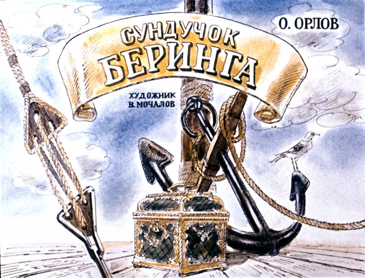 Кадр 1 диафильма «Сундук»