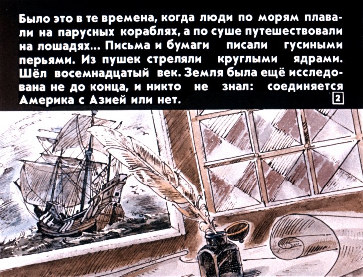 Кадр 2 диафильма «Сундук»