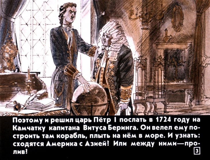 Кадр 3 диафильма «Сундук»