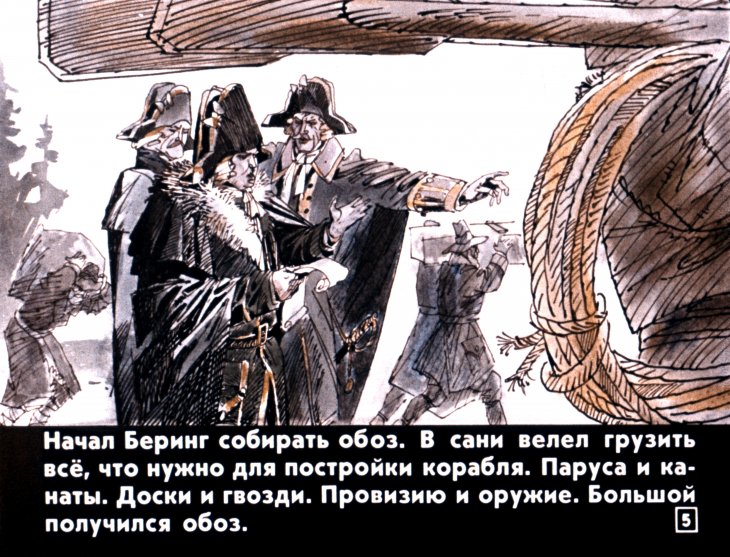 Кадр 5 диафильма «Сундук»