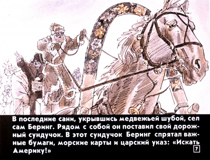 Кадр 7 диафильма «Сундук»