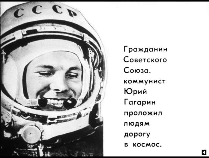 Кадр 4 диафильма «Юрий Гагарин»