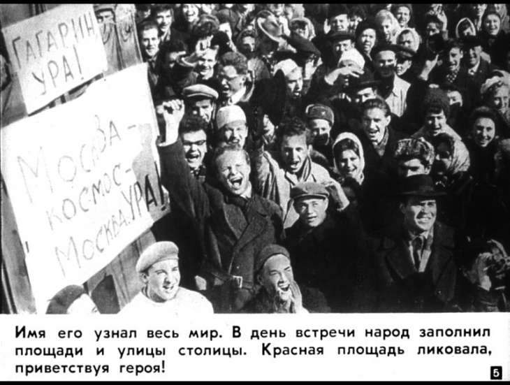Кадр 5 диафильма «Юрий Гагарин»