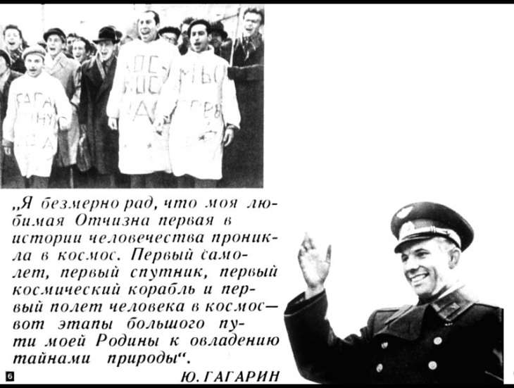 Кадр 6 диафильма «Юрий Гагарин»