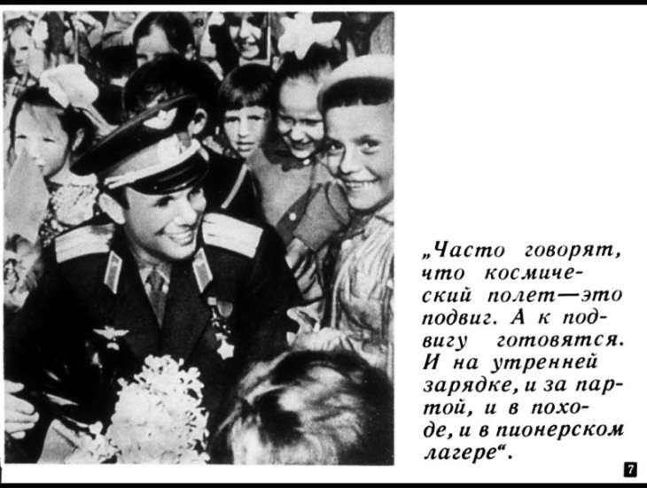 Кадр 7 диафильма «Юрий Гагарин»