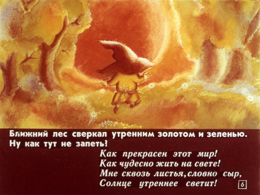 Кадр 6 диафильма «Хербе - Большая шляпа»