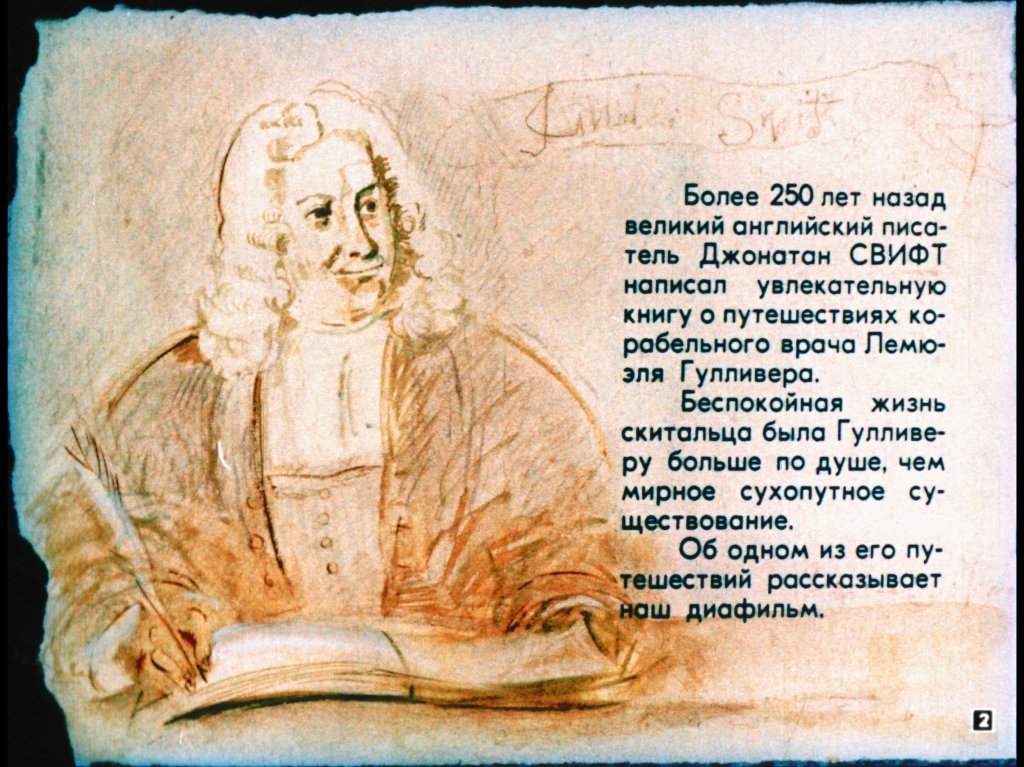 Кадр 2 диафильма «Гулливер в стране великанов»