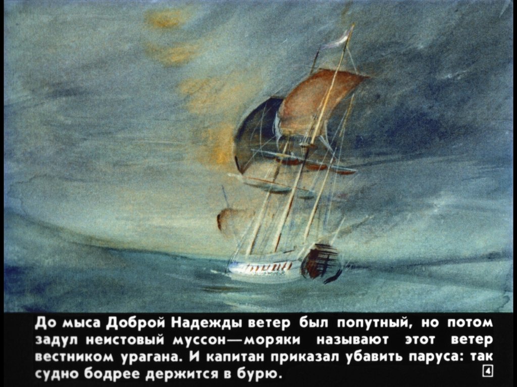 Кадр 4 диафильма «Гулливер в стране великанов»
