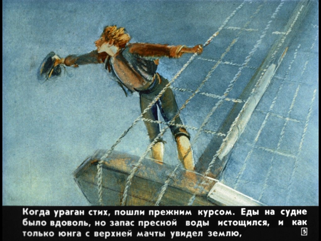 Кадр 5 диафильма «Гулливер в стране великанов»