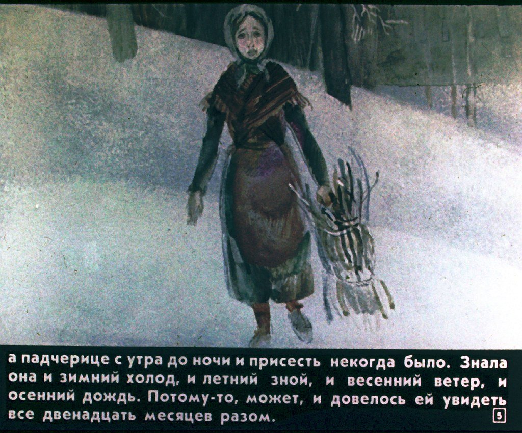 Кадр 5 диафильма «Двенадцать месяцев»