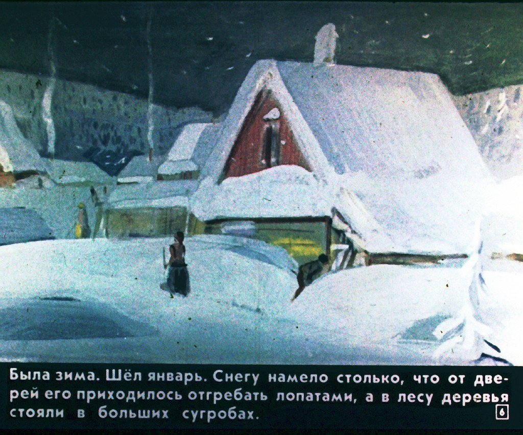 Кадр 6 диафильма «Двенадцать месяцев»