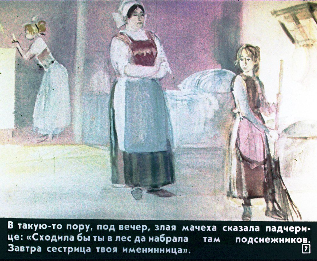 Кадр 7 диафильма «Двенадцать месяцев»