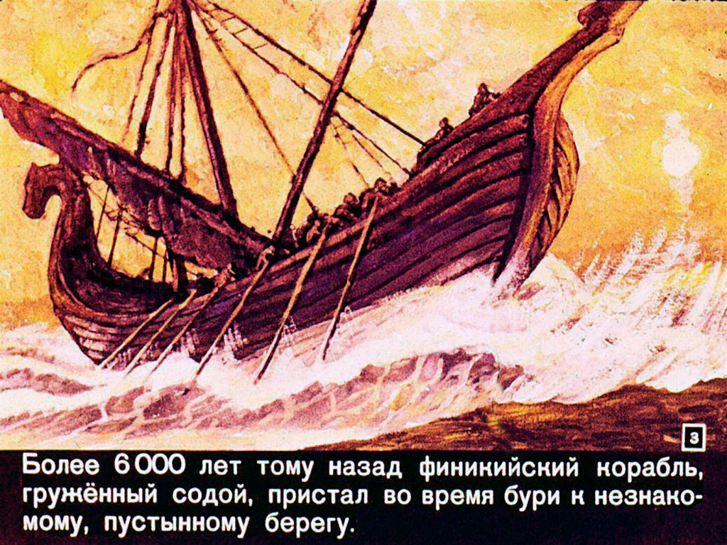 Кадр 3 диафильма «О стекле и стеклянной ниточке»