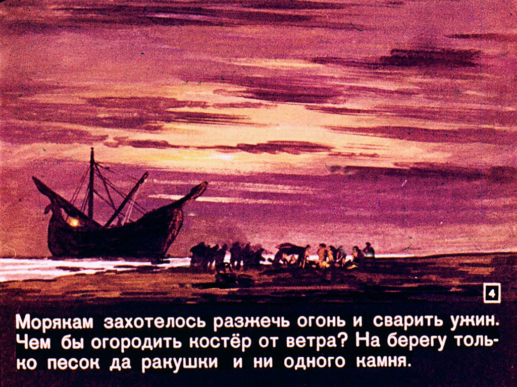 Кадр 4 диафильма «О стекле и стеклянной ниточке»