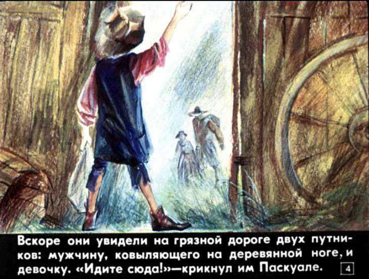 Кадр 4 диафильма «Секрет Полишинеля»