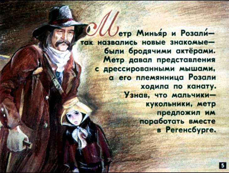 Кадр 5 диафильма «Секрет Полишинеля»