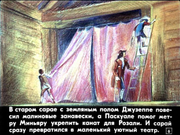 Кадр 6 диафильма «Секрет Полишинеля»