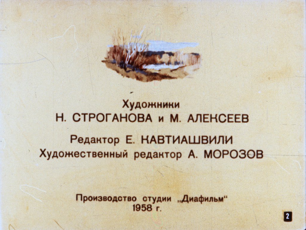 Кадр 2 диафильма «Зайкин год»