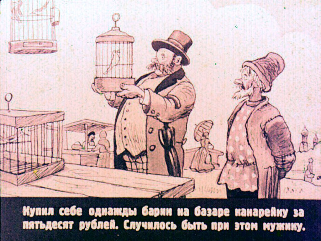 Кадр 3 диафильма «Как мужик барина проучил»
