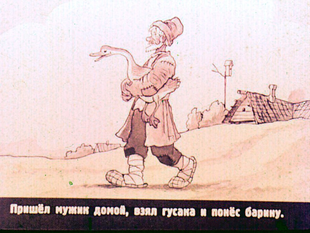 Кадр 5 диафильма «Как мужик барина проучил»
