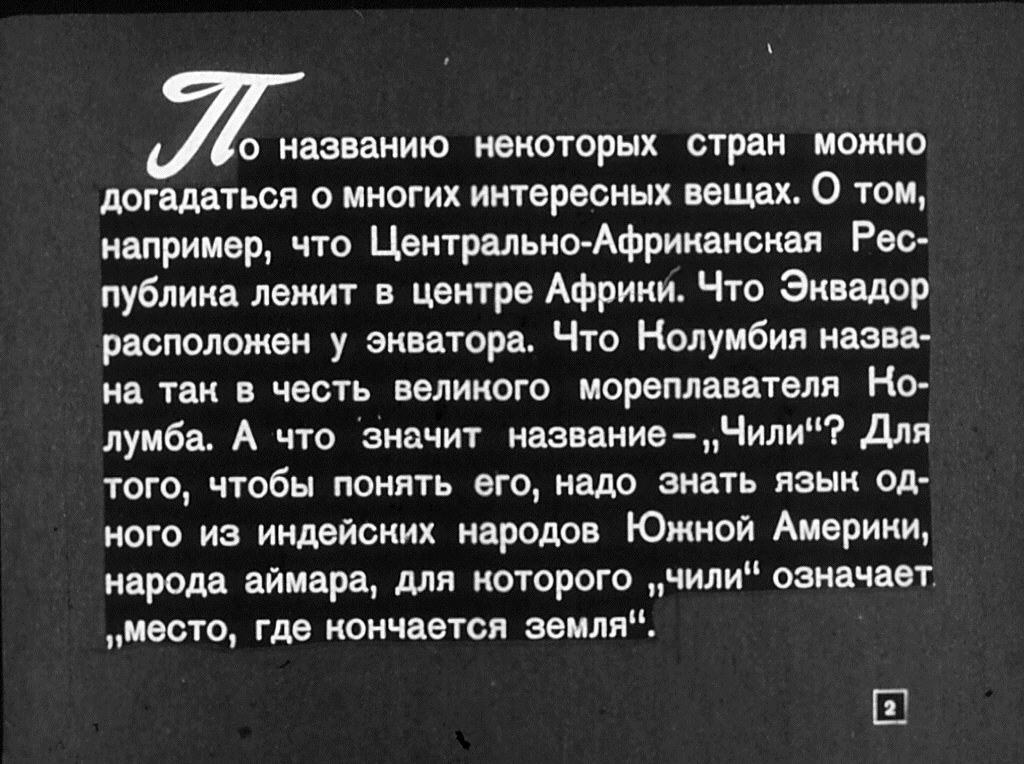 Кадр 2 диафильма «Страна на краю света»