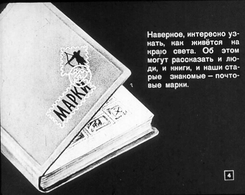 Кадр 4 диафильма «Страна на краю света»