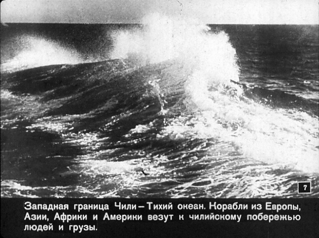 Кадр 7 диафильма «Страна на краю света»