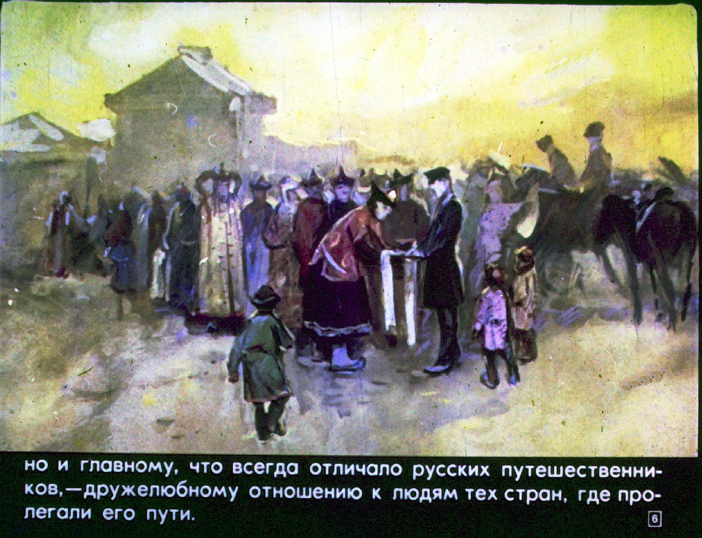 Кадр 6 диафильма «Путешествие в мертвый город»