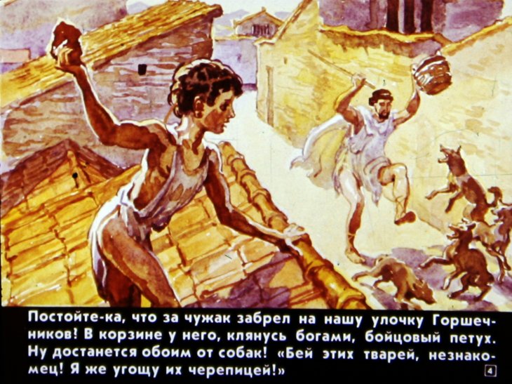 Кадр 4 диафильма «В Афинах V века до нашей эры»