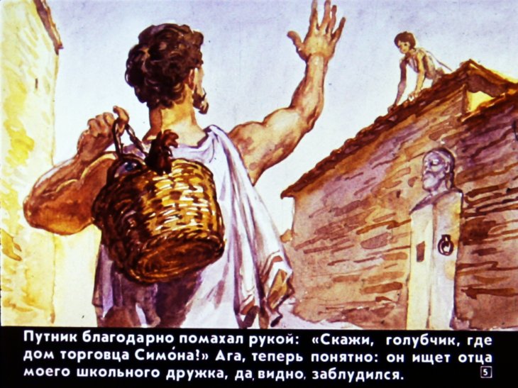 Кадр 5 диафильма «В Афинах V века до нашей эры»