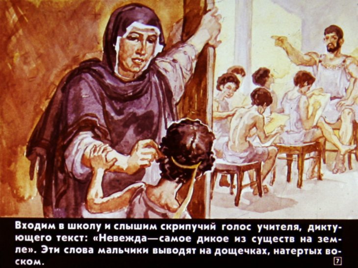 Кадр 7 диафильма «В Афинах V века до нашей эры»