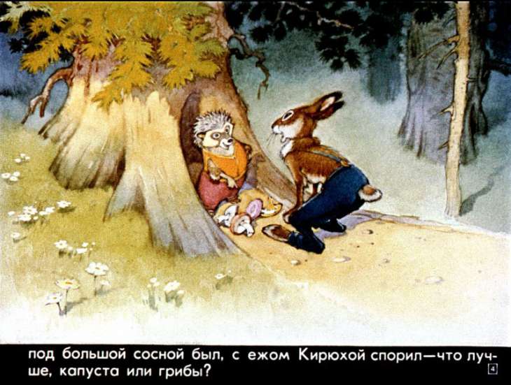 Кадр 4 диафильма «Про лису Лариску и зайца Коську»