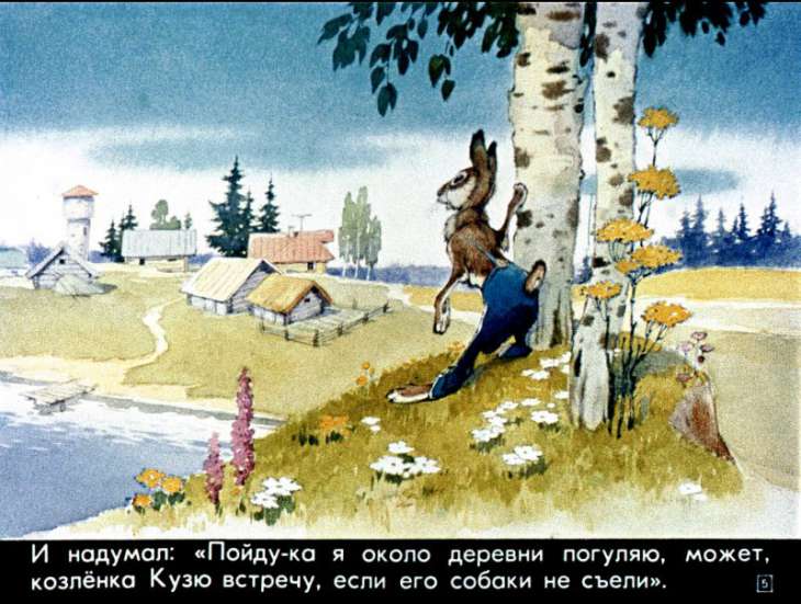 Кадр 5 диафильма «Про лису Лариску и зайца Коську»