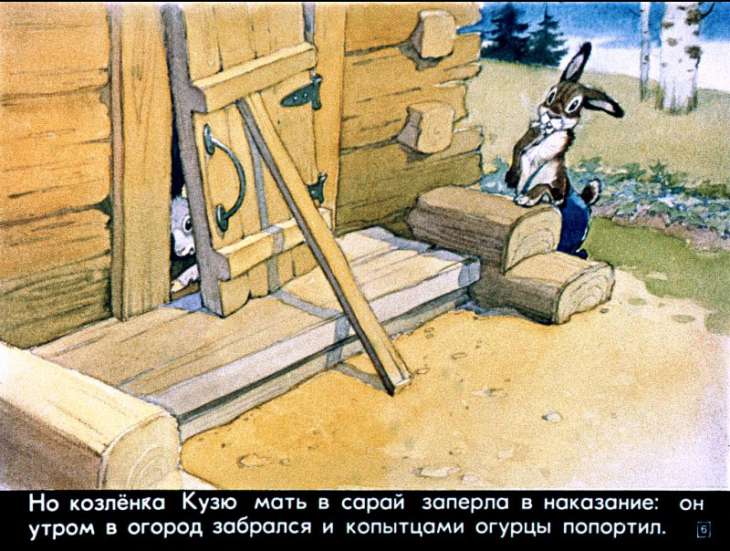 Кадр 6 диафильма «Про лису Лариску и зайца Коську»