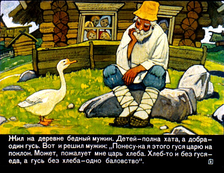 Кадр 3 диафильма «Маленькие сказки про умных и глупых»