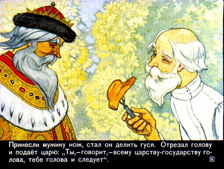 Кадр 6 диафильма «Маленькие сказки про умных и глупых»