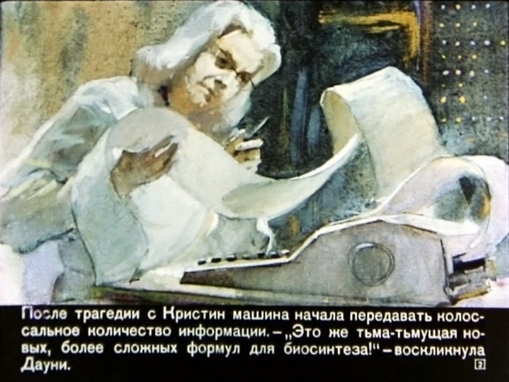 Кадр 2 диафильма «Андромеда. Часть 2»