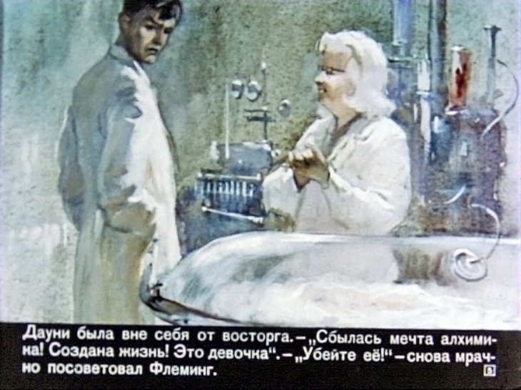 Кадр 5 диафильма «Андромеда. Часть 2»