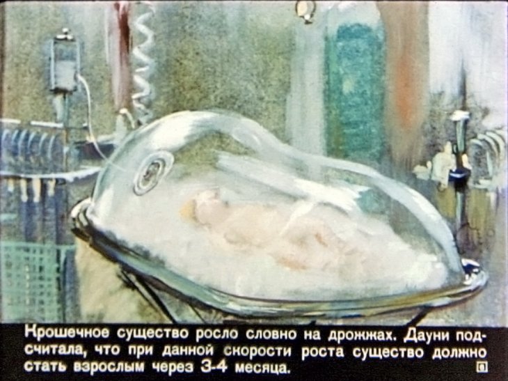 Кадр 6 диафильма «Андромеда. Часть 2»