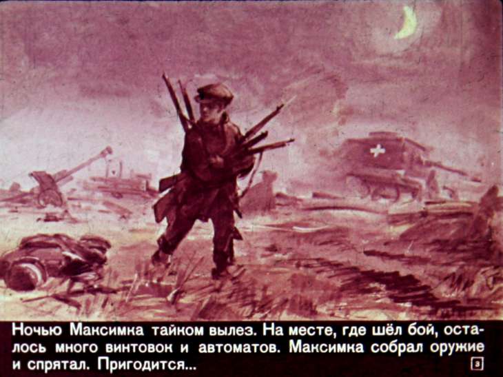 Кадр 3 диафильма «Максимкин орден»