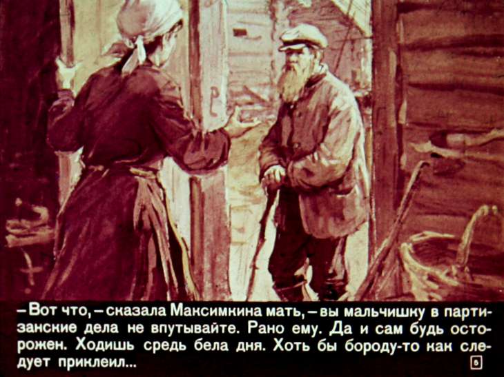 Кадр 5 диафильма «Максимкин орден»