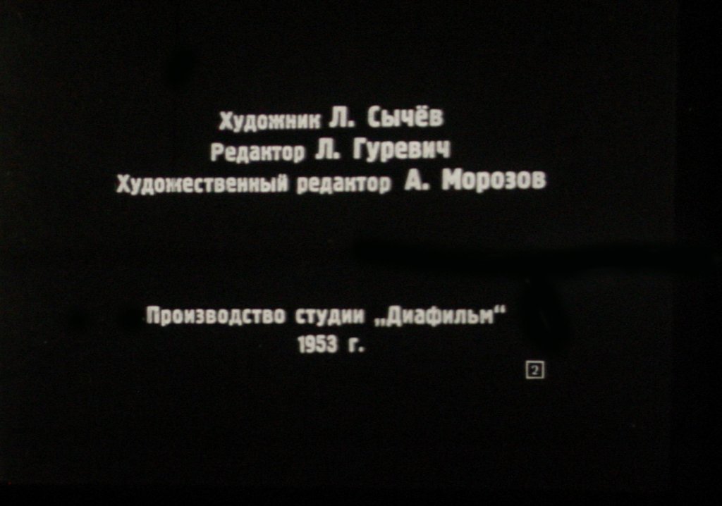 Кадр 2 диафильма «Золотые бобы»