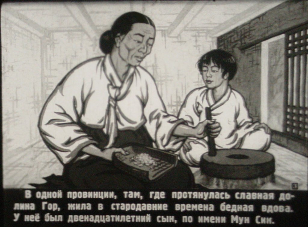Кадр 3 диафильма «Золотые бобы»