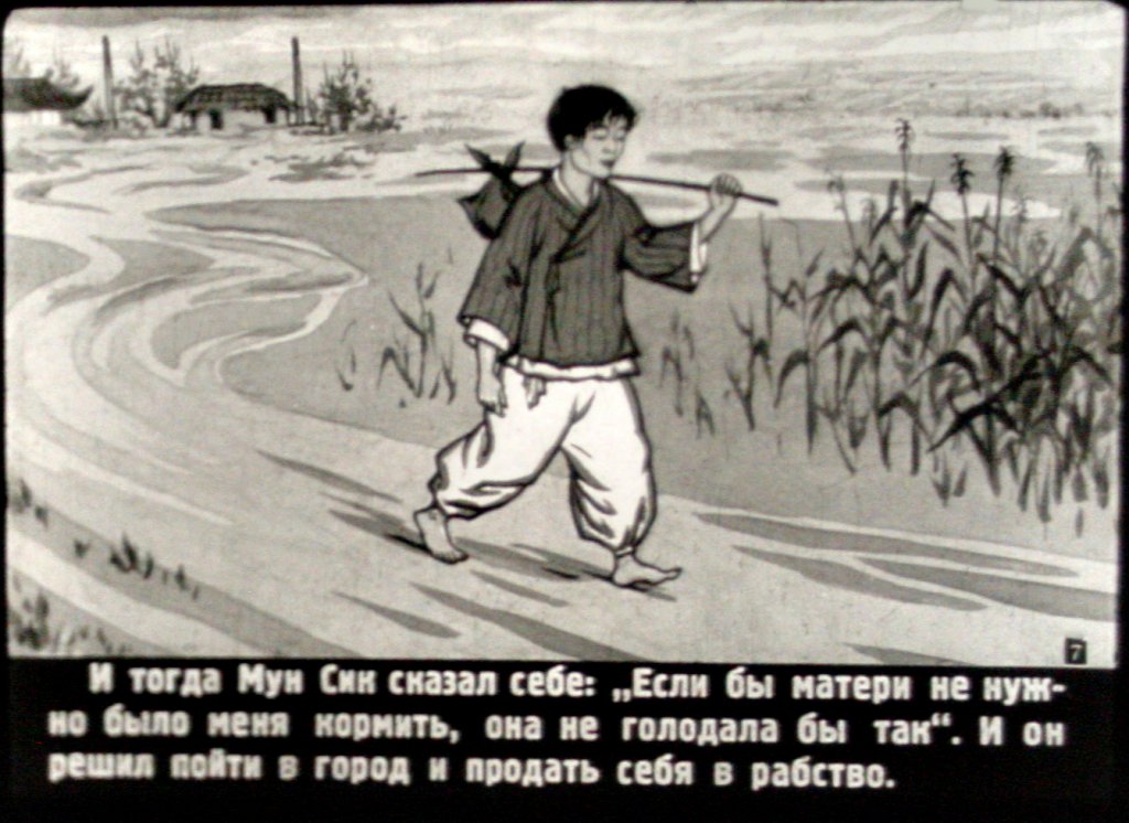 Кадр 7 диафильма «Золотые бобы»