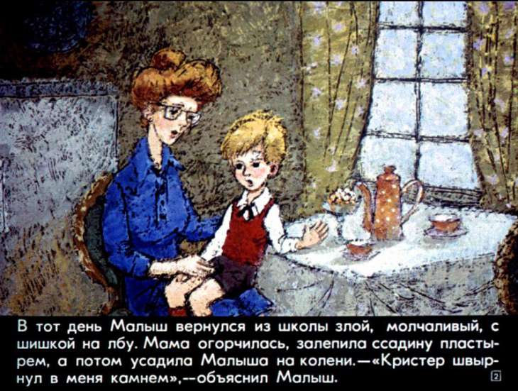 Кадр 2 диафильма «Малыш и Карлсон. Часть 2»