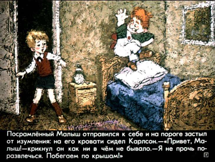 Кадр 7 диафильма «Малыш и Карлсон. Часть 2»