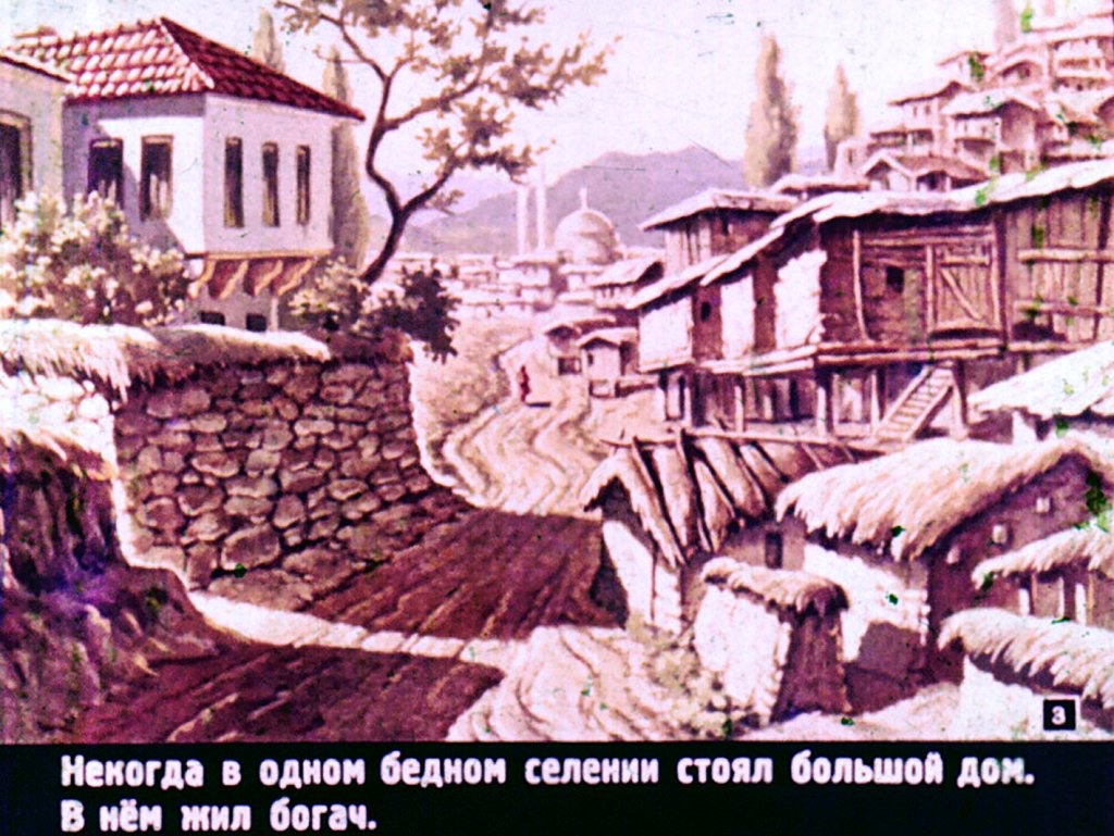 Кадр 3 диафильма «Батрак Мехмед»