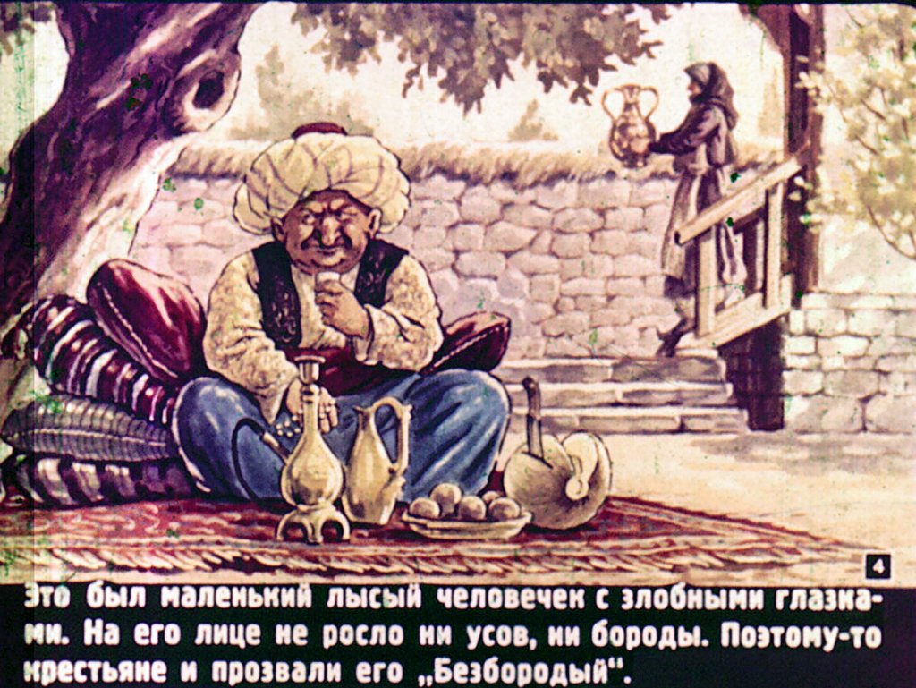 Кадр 4 диафильма «Батрак Мехмед»