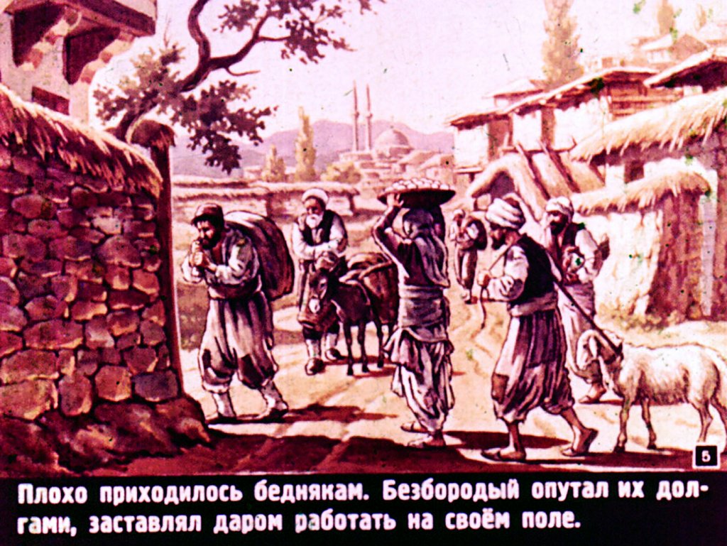 Кадр 5 диафильма «Батрак Мехмед»