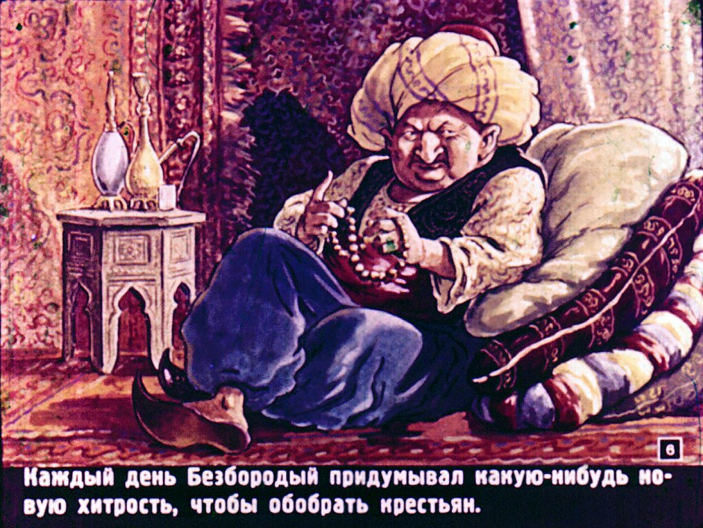 Кадр 6 диафильма «Батрак Мехмед»
